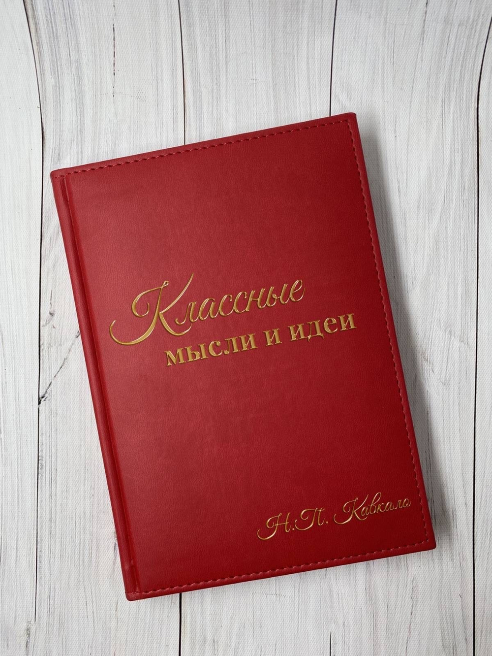 красный ежедневник