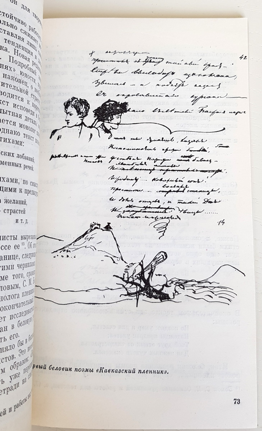 "Над Пушкинскими рукописями". Селиванова С.Д