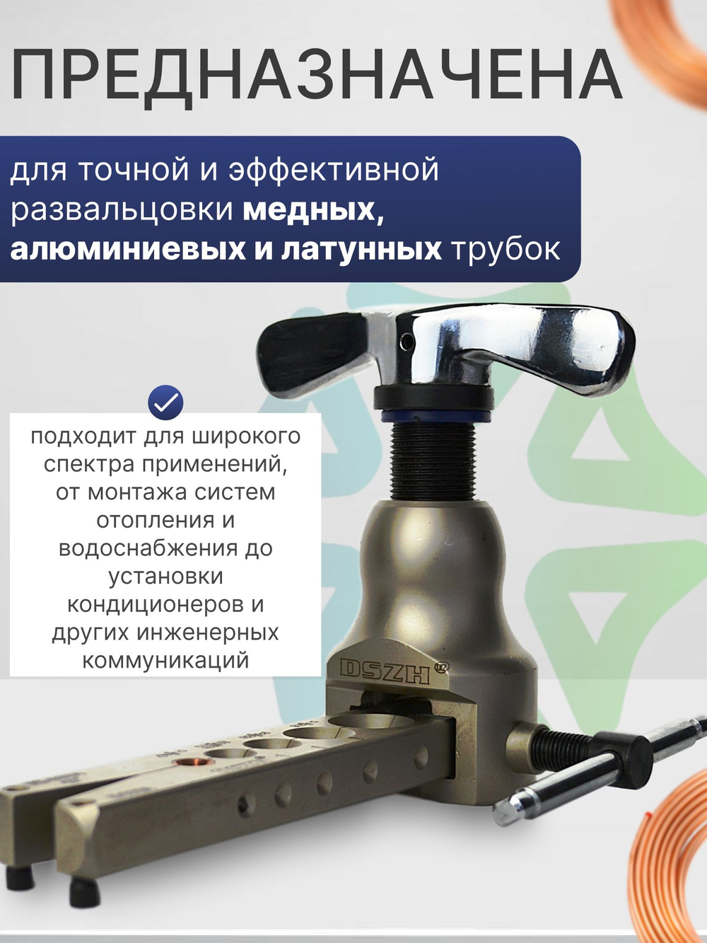 Вальцовка эксцентриковая WK-806A для труб 1/4" - 3/4"