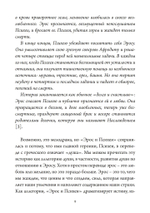 Нож Психеи. Архетипические исследования любви и силы