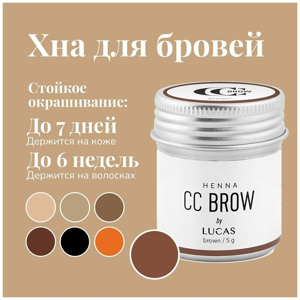 Хна для бровей (brown) в баночке (коричневый), 5 гр