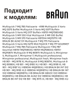 Насадка овощерезки для блендера Braun BR67051214