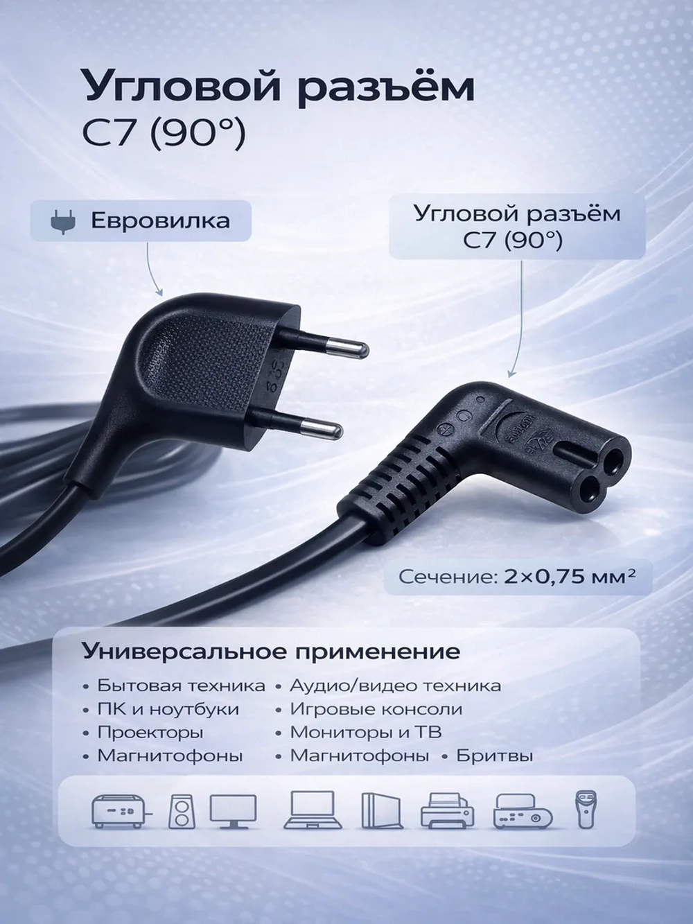 Кабель питания угловой WHB524R-1