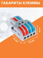 Соединительная клемма, проходная клемма для проводов 2x4 (6 контактов), 10 шт.