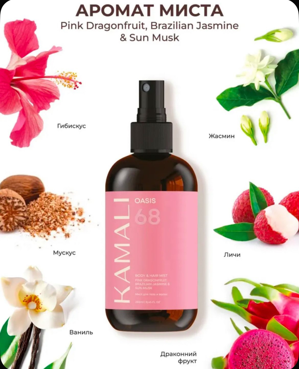 Камали мист для тела и волос Oasis, 250мл