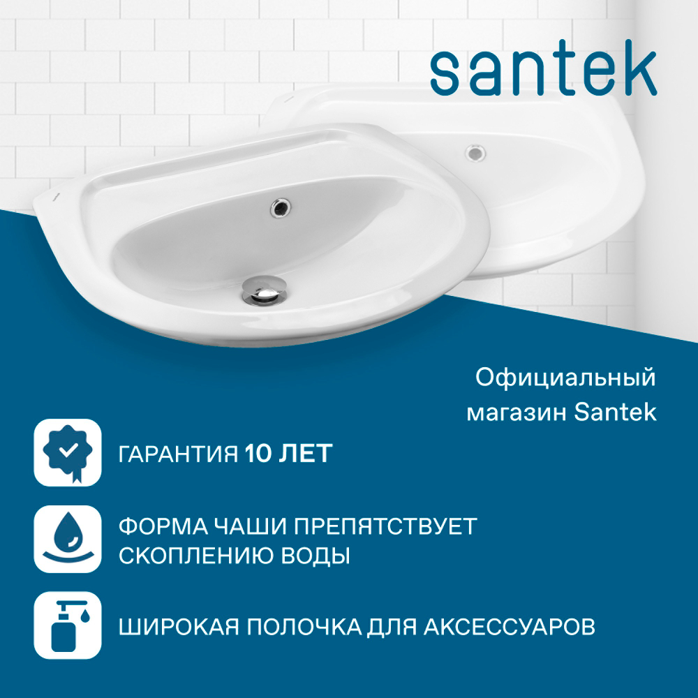 Раковина Santek Бриз 50 без отверстия под смеситель 1WH110448