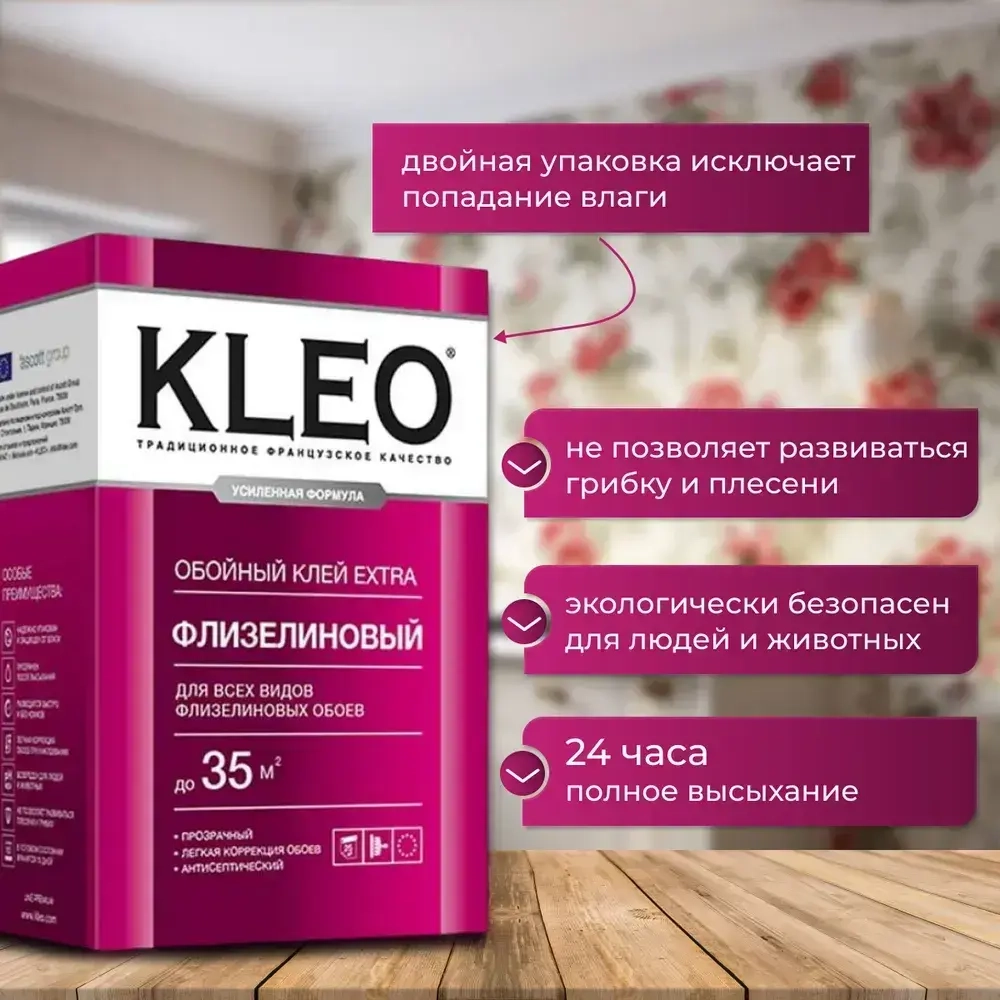 Клей для обоев KLEO EXTRA 35 усиленная формула для виниловых, флизелиновых, бумажных обоев, антигрибковая и антисептическая формула Клео Экстра