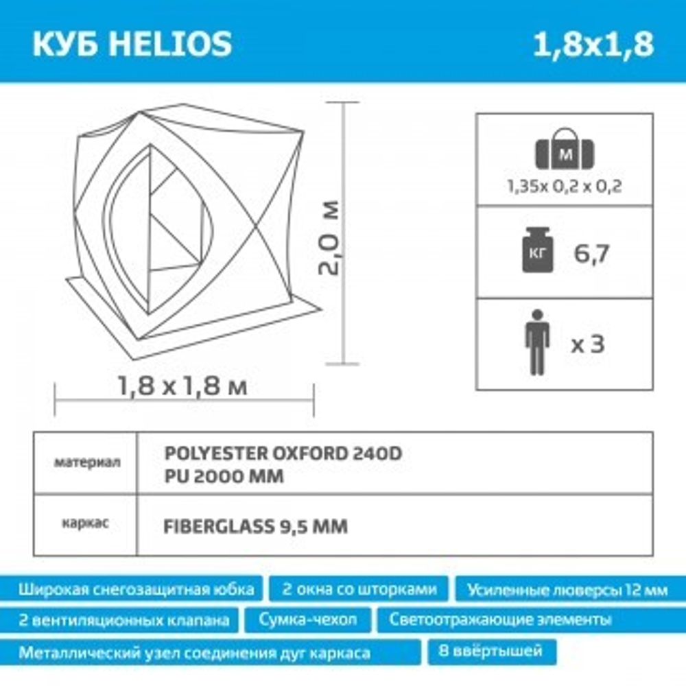Зимняя палатка Helios КУБ 1,8х1,8 м, orange lumi/gray