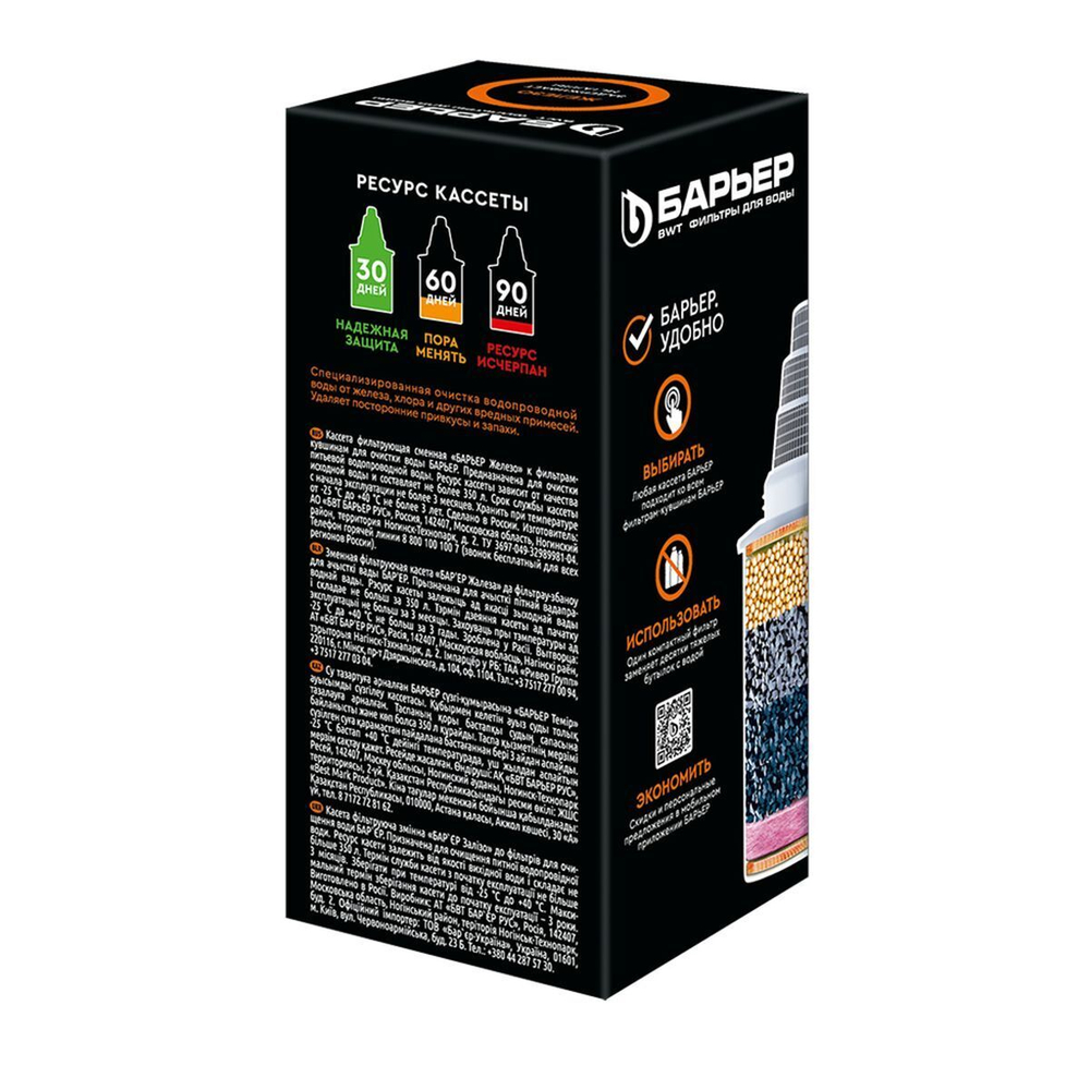 Картридж для фильтра-кувшина Барьер, Железо, К281Р00