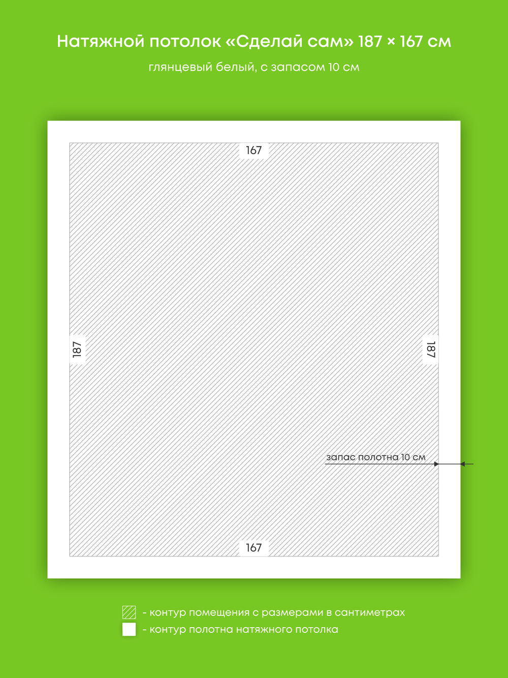 Глянцевый натяжной потолок 3.1 м2