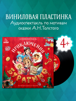 Виниловая пластинка. Золотой ключик, или Приключения Буратино
