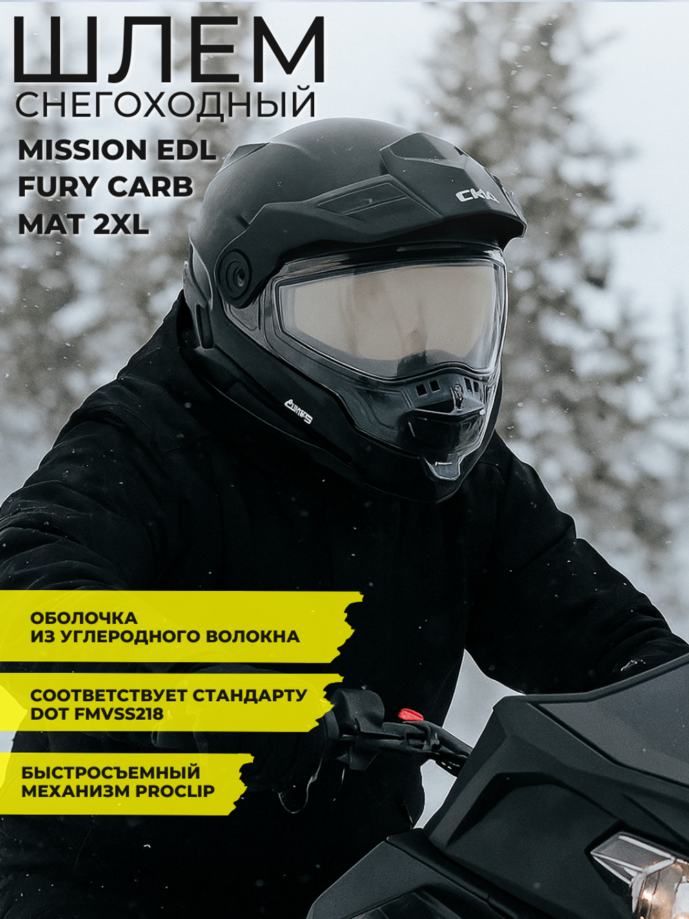 Шлем MISSION EDL FURY CARB MAT 2XL