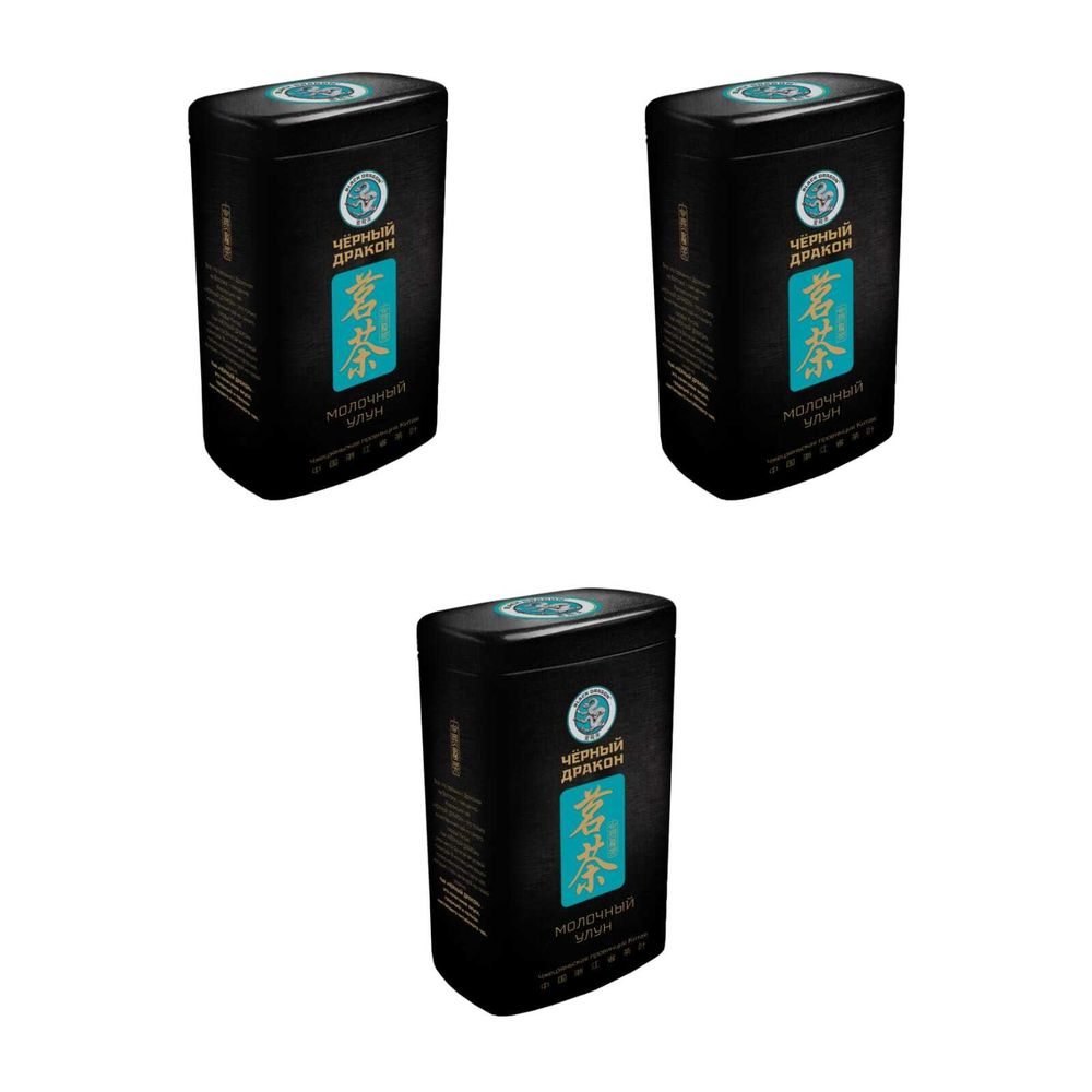 Чай улун Black dragon Молочный жестяная банка, 100 г, 3 шт