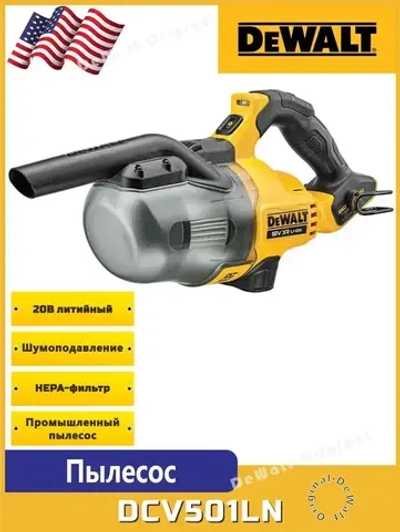 Пылесос Dewalt DCV501LN