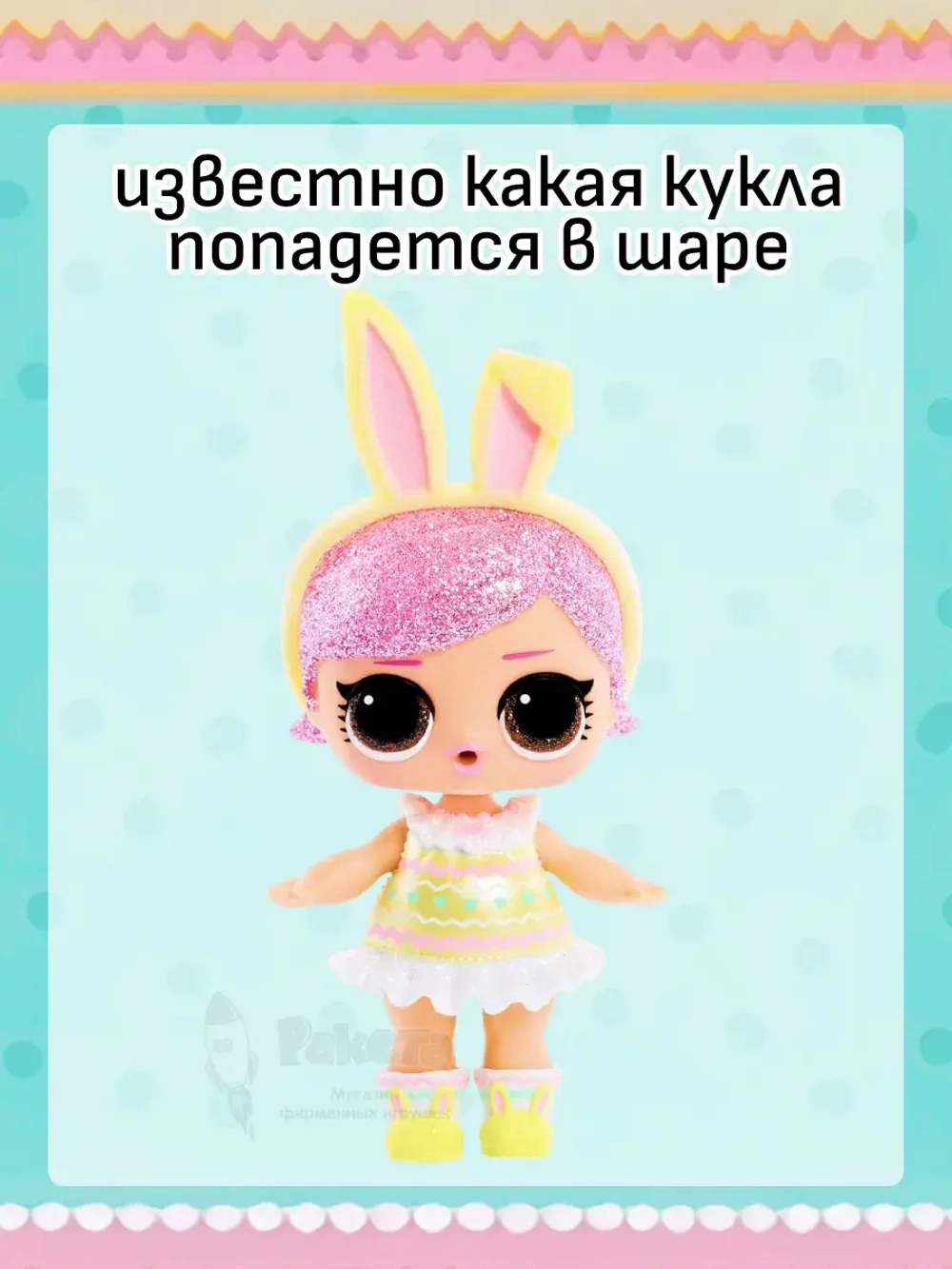 Кукла Лол Сюрприз в шаре Lol Spring Bling маленькая оригинал