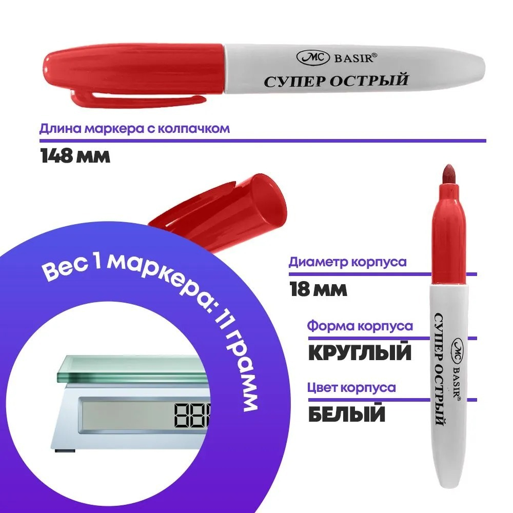 Перманентные красные маркеры, набор 12 шт, MC-Basir, комплект спиртовых несмываемых и нестираемых маркеров (водостойких фломастеров) с пулевидным наконечником 2 мм