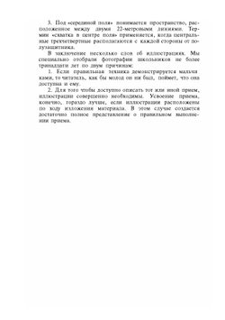 Регби на высоких скоростях | Е.С. Хайхем