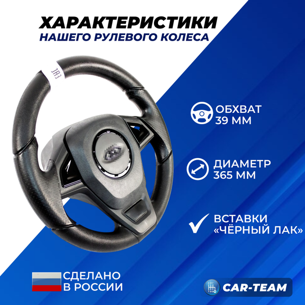 Руль "Барс" с утолщенным ободом со вставками черный лак для автомобилей ВАЗ 2101, 2105, 2106, 2107, Лада Нива 4х4