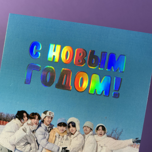 Открытка / BTS / С Новым Годом! #1