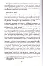 Труды по патрологии. Том I. Святые отцы  II-IV вв. И. В. Попов