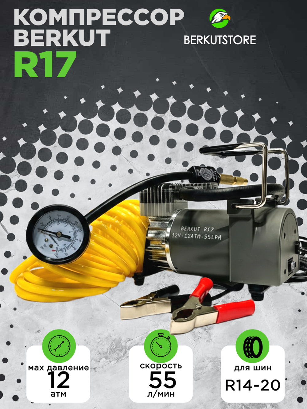 Автомобильный компрессор BERKUT R17