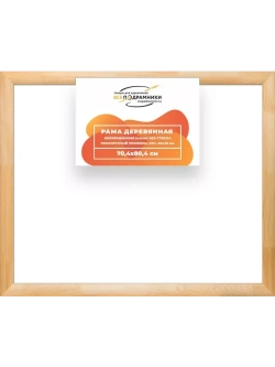 Деревянная рама 70x80 для картин на подрамнике сеч. 60x18