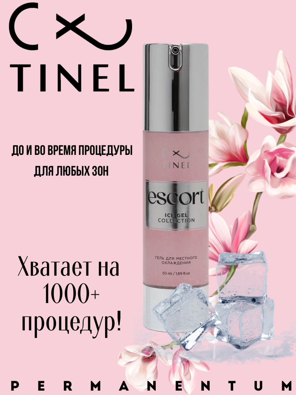 Охлаждающий гель TINEL ESCORT ice gel 2 в 1 (Тинель)