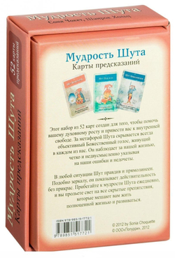 Оракул "Мудрость Шута"