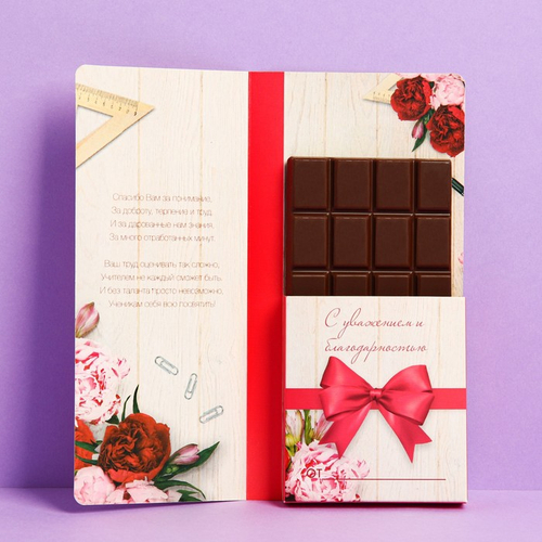 Открытка с местом под шоколад «Лучшему учителю»