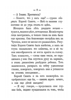 Живодер | Немирович-Данченко Василий Иванович