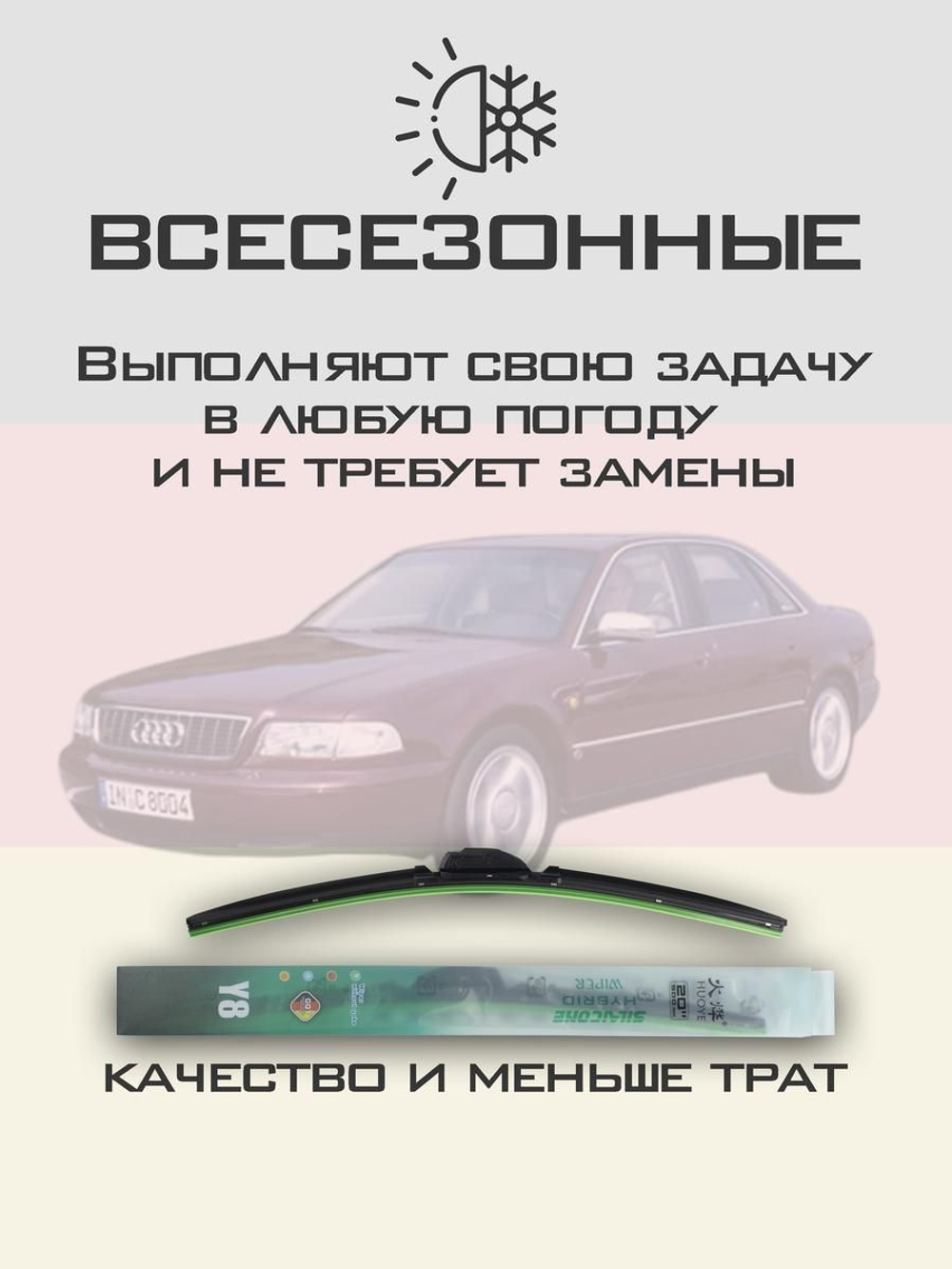 Щетки стеклоочистителя HUOYE Y8 550/550 мм на Audi S8 | Hook/J-Hook