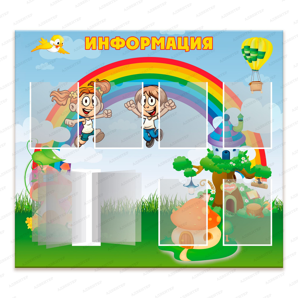 Стенд Информация с карманами А4 и перекидной системой Радуга 187