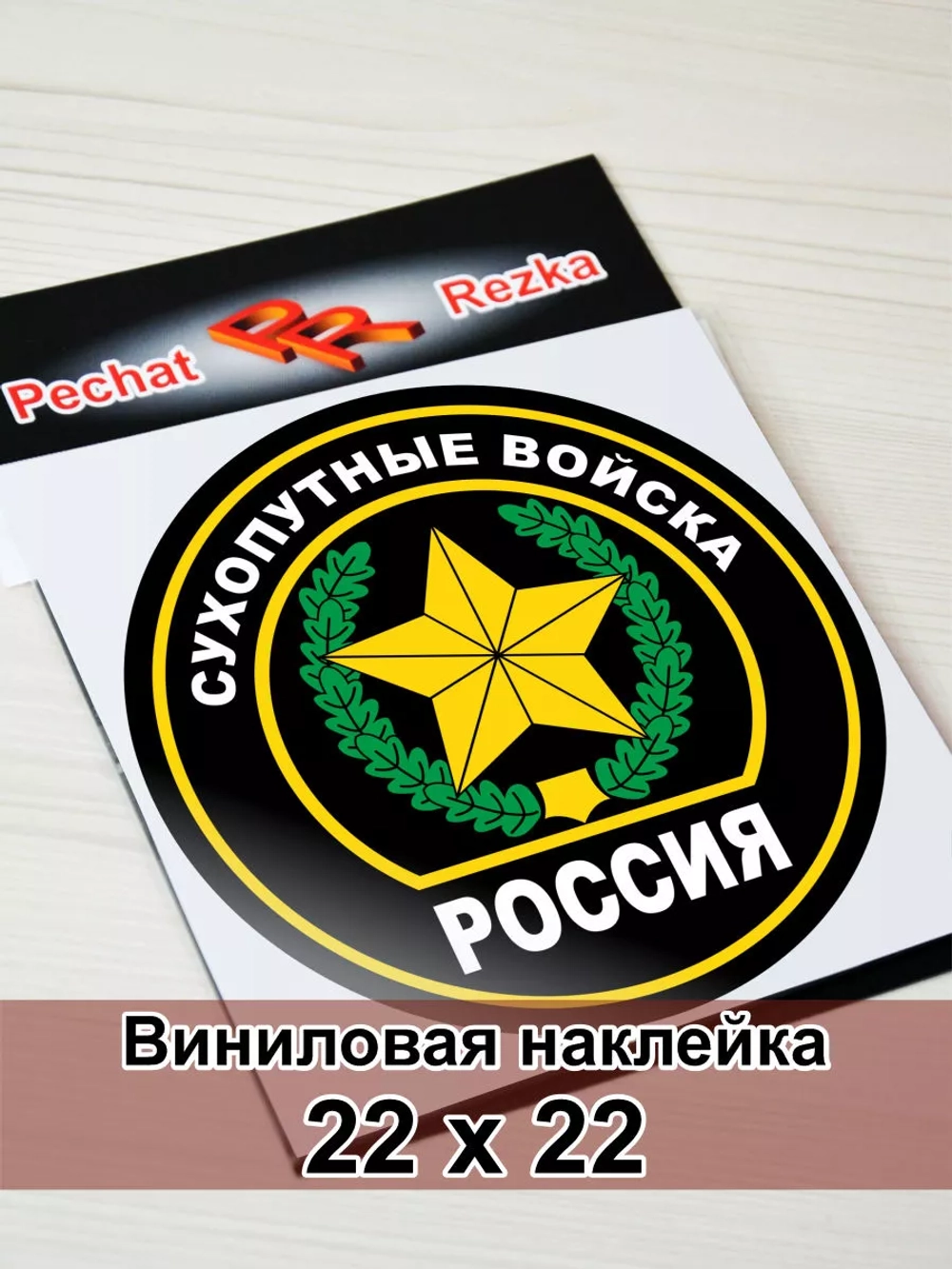 Наклейка - Сухопутные войска