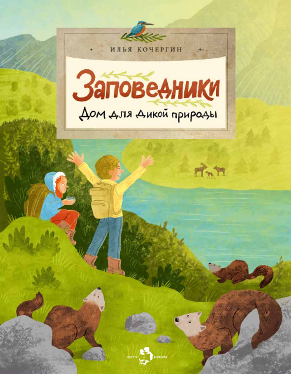 Заповедники