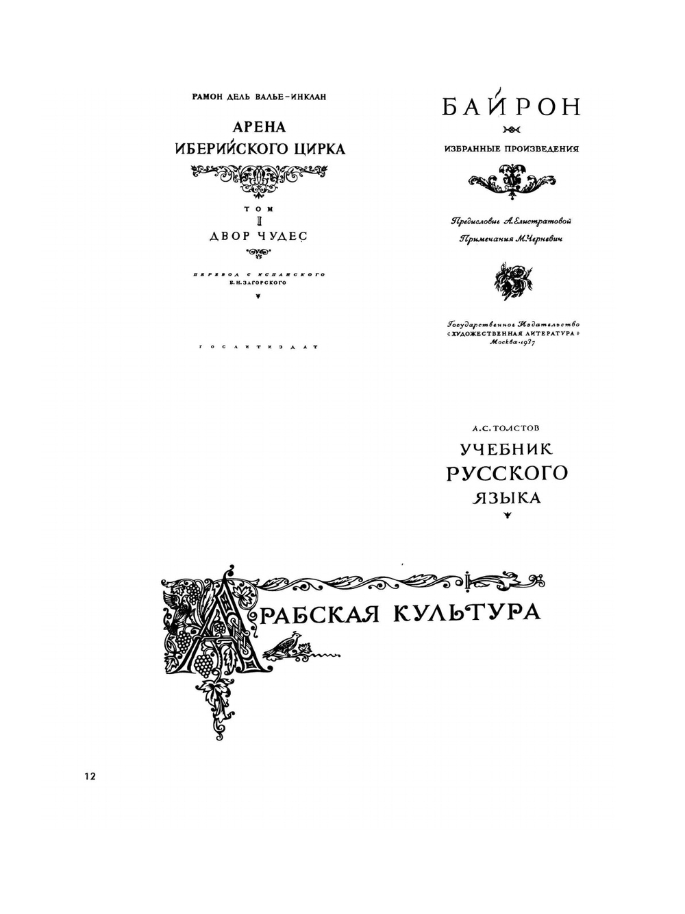 Искусство шрифта. Работы московских художников книги | И.Д. Кричевский