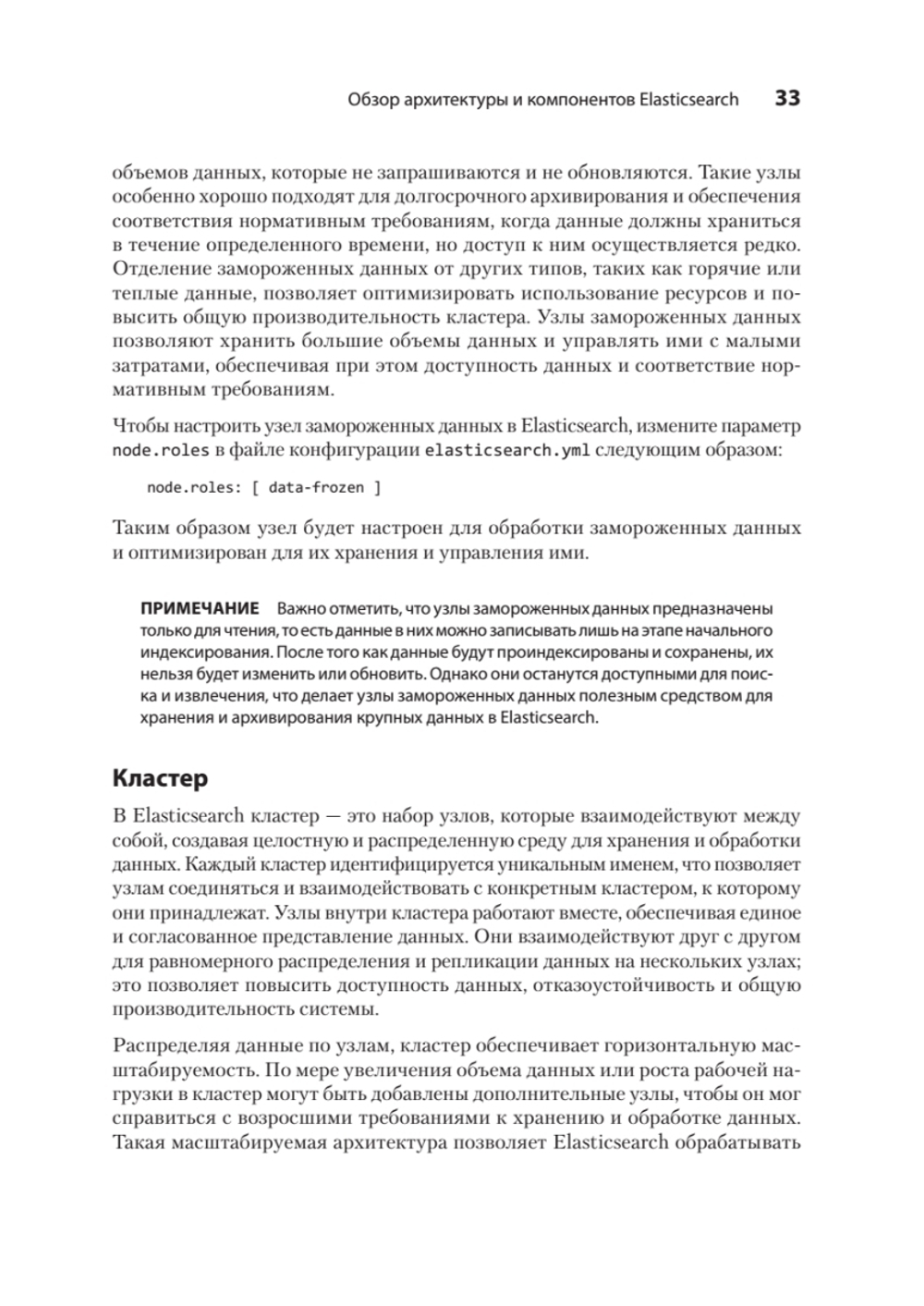 Elasticsearch для разработчиков: индексирование, анализ, поиск и агрегирование данных. 2-е изд.