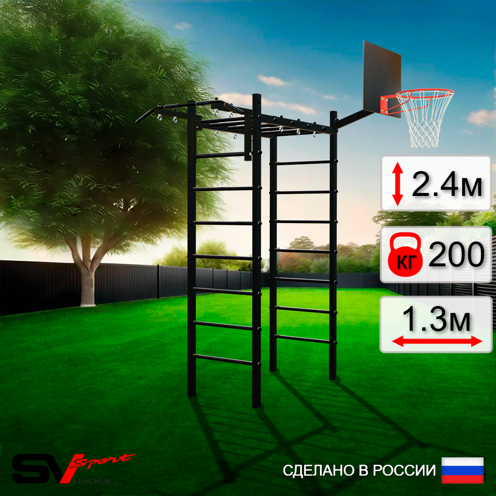 Уличный спортивно-игровой комплекс Sv Sport Рукоход У301К (Турник/Щит баскет)