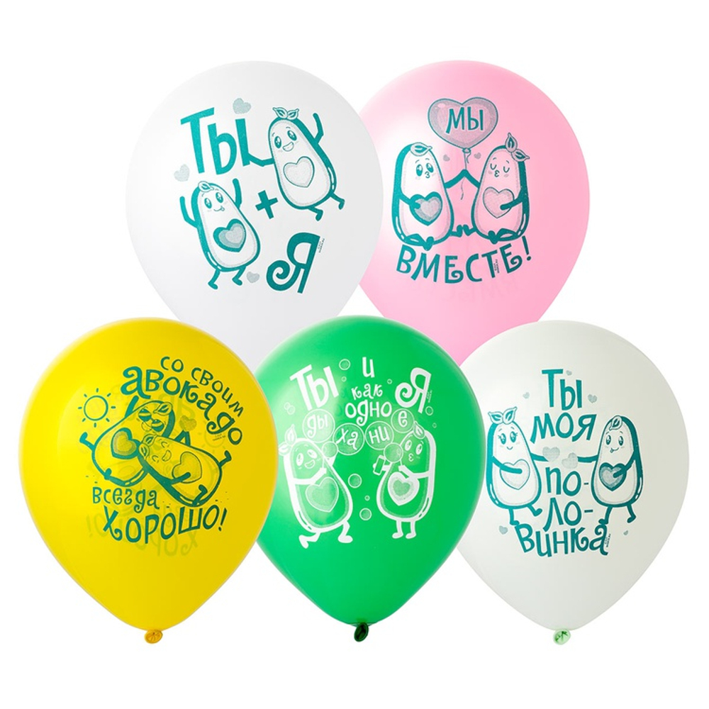 Шар латексный 30см Половинки Авокадо (Ассорти)