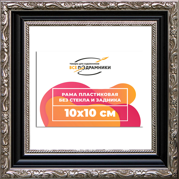 Рама 10x10 для картин и фотографий