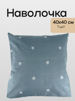 Наволочка 40х40 Перкаль 1шт Цветочки