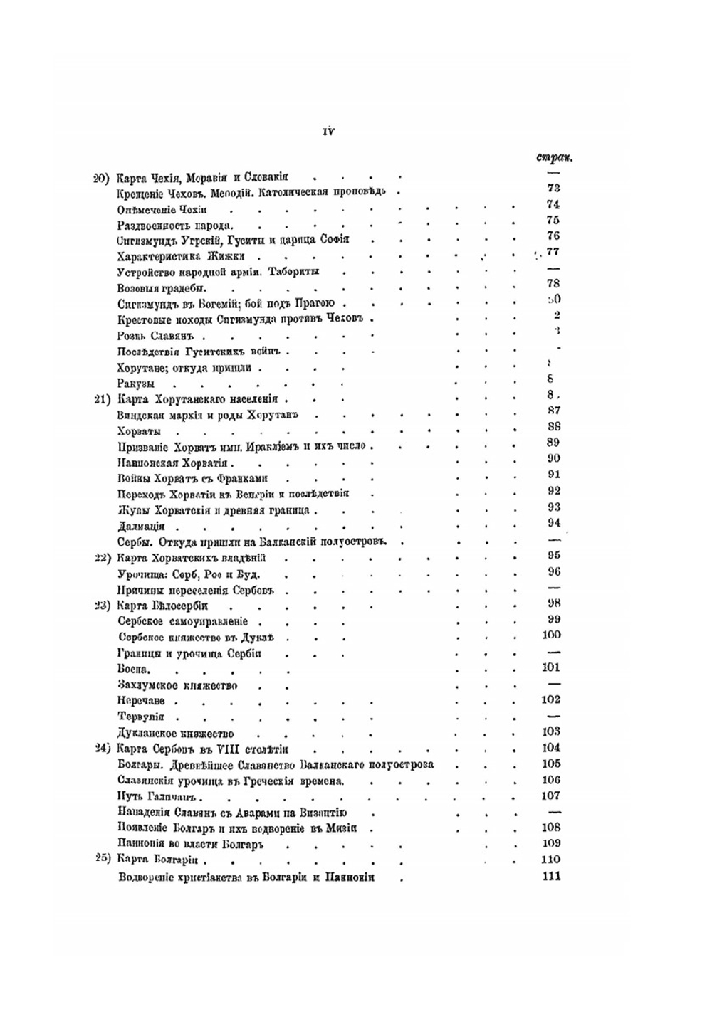 Славянский мир. С цветными картами | А.Ф. Риттих