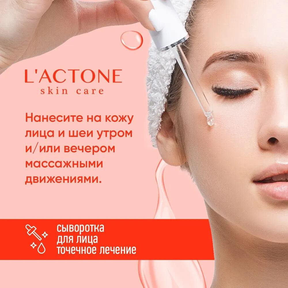 Сыворотка для лица L'ACTONE VISIBLY CLEAR 30 мл