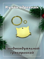 Кулон адресник, хромированный, в виде кошки, золотой