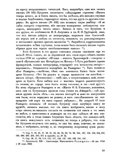 Переписка московских масонов XVIII века. 1780-1790 | Л.Я. Барсков
