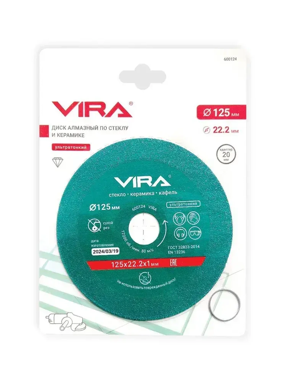 Диск алмазный по стеклу и керамике 125 мм VIRA