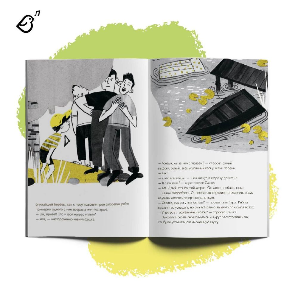 Уровень «Вода», книга в мягкой обложке. Опасные приключения Веры и Саши