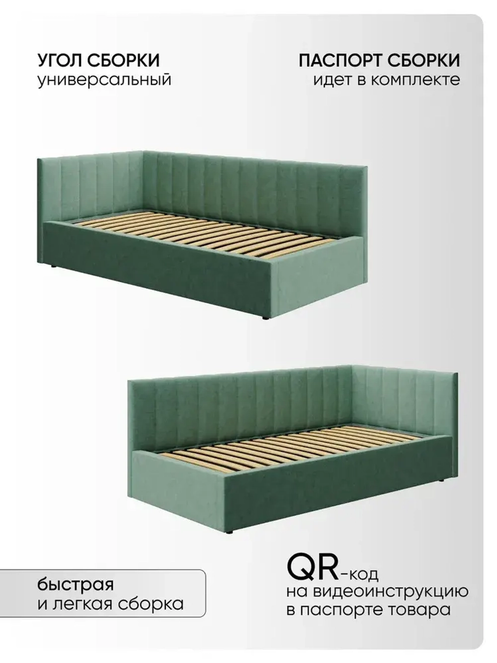 Односпальная угловая кровать 90х200 "Юлия" Мята-Велюр