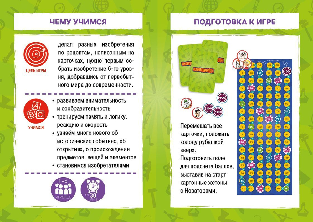 Изобретаниум. Новаторы. Игры