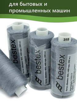 Нитки BESTEX для швейных машин и оверлока 40/2, упаковка 5 шт, цвет 318 матовый серо-фиолетовый