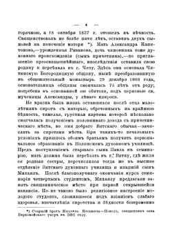 Преосвященный Мелетий, епископ Якутский и Вилюйский | Хвостов А.А